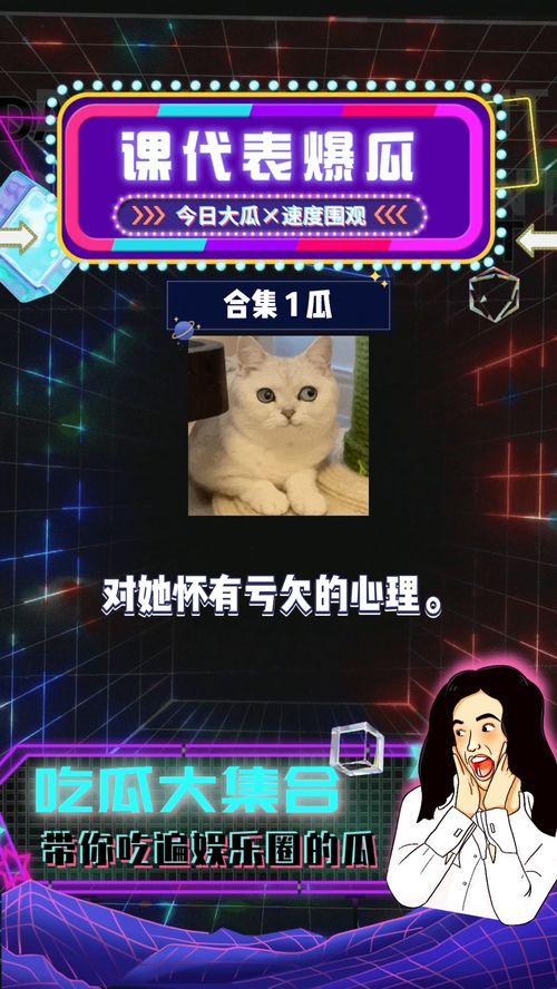 吃瓜娱乐圈录播,吃瓜录播背后的精彩瞬间