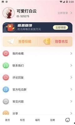 娱乐吃瓜酱下载
